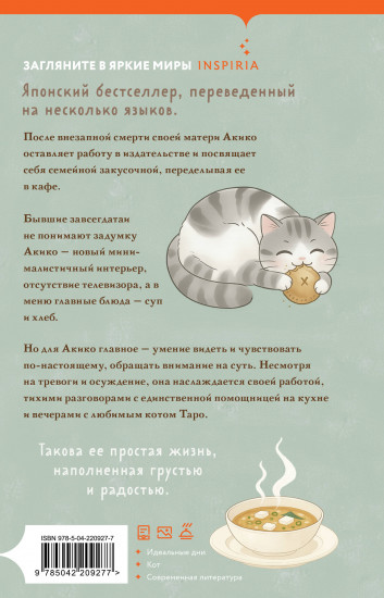 Дни хлеба, супа и котов