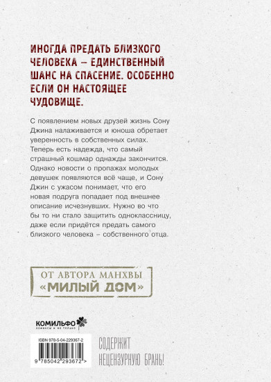 Bastard. Сволочь. Том 2