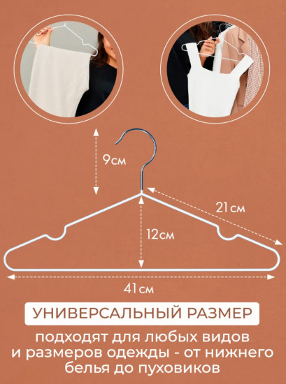 Набор вешалок-плечиков для одежды антискользящих