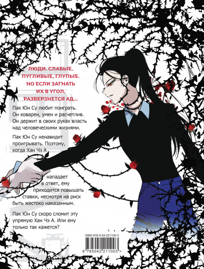 Петля. Том 2