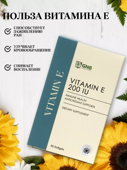 Капсулы «Vitamin E»