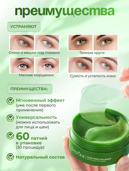 Гидрогелевые патчи для глаз от отеков и темных кругов