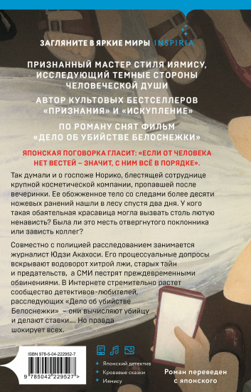 Белоснежка