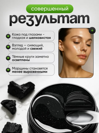 Патчи для глаз от отеков и мешков с коллагеном
