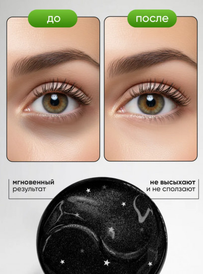 Патчи для глаз от отеков и мешков с коллагеном