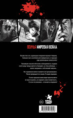 Волчья мировая война. Том 1 - Фото 1