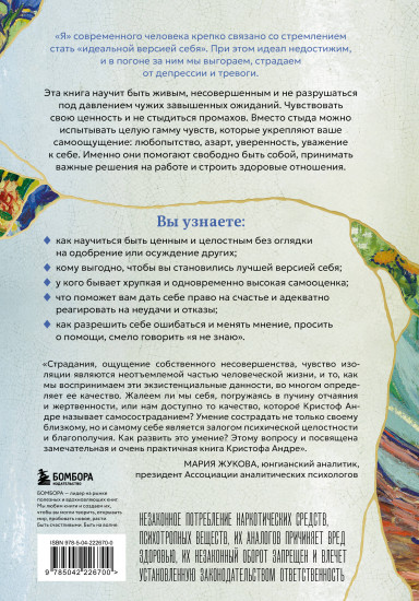 Сила несовершенства. Почему нам необходимо ошибаться во времена, когда мир требует стать идеальной версией себя