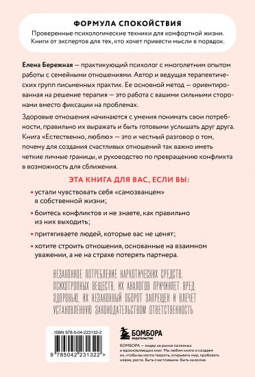 Естественно, люблю. Как построить крепкий союз без жертв и самообмана