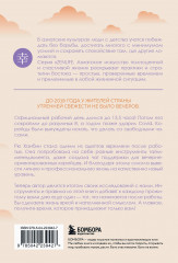 Вечер принадлежит мне. Корейское искусство жить полной жизнью после работы - Фото 1