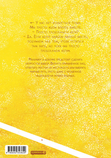 The Horizon. Горизонт. Том 2