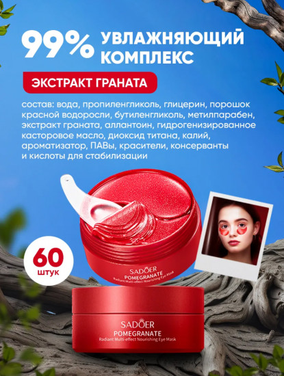 Патчи для глаз гидрогелевые питательные