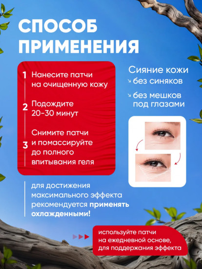 Патчи для глаз гидрогелевые питательные