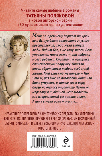 Та, что правит балом