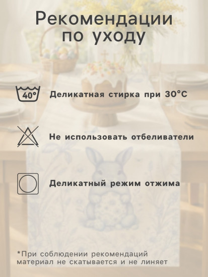 Дорожка на стол «Кролик»