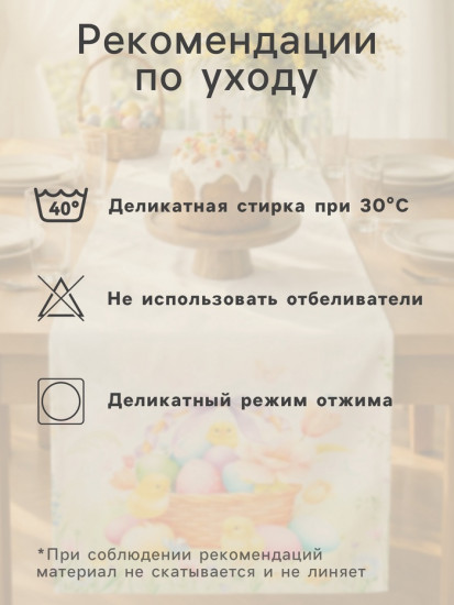 Дорожка на стол «Пасхальный цветок»