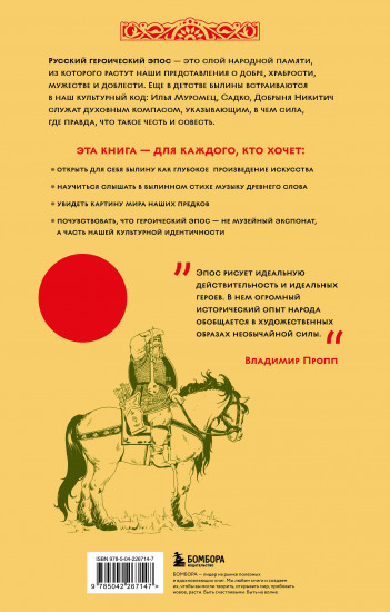 Русский героический эпос