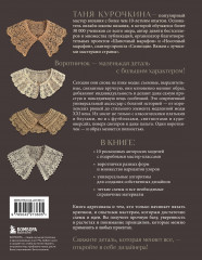 Воротнички, которые меняют всё. Ажурное вязание крючком. 10 авторских мастер-классов и 1000+ идей для новых дизайнов - Фото 1