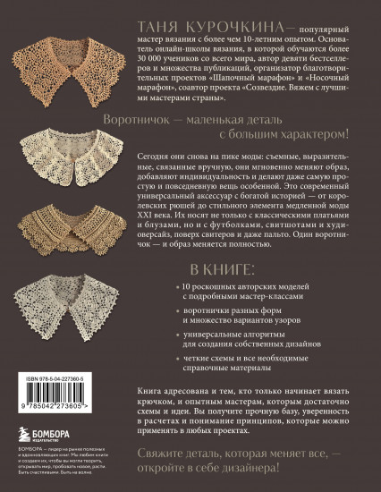 Воротнички, которые меняют всё. Ажурное вязание крючком