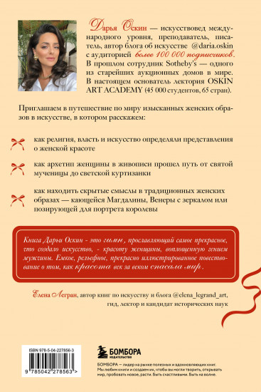 Образ женщины в искусстве. Как менялся идеал красоты от Нефертити до Марлен Дитрих
