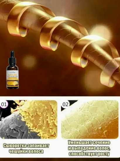 Сыворотка для волос против выпадения