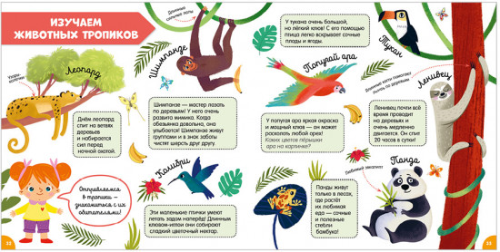 Главная книга малыша о животных