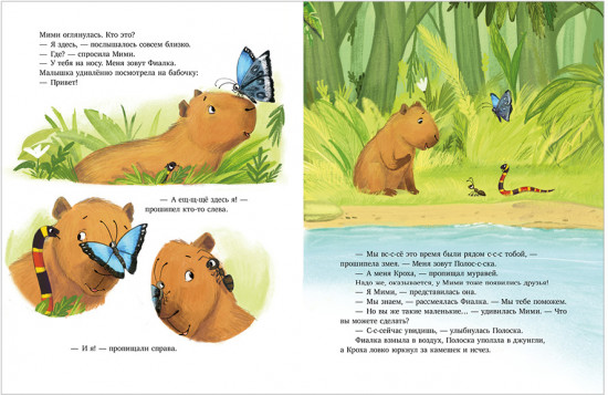 Самая смелая капибара