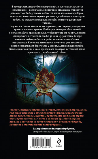 Пионеры не умирают