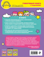 Правила безопасного поведения на улице. Говорящая книга с заданиями - Фото 1