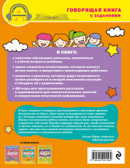 Правила безопасного поведения на дороге. Говорящая книга с заданиями - Фото 1