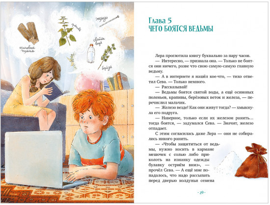 Страшно интересные приключения. Колдунья по соседству