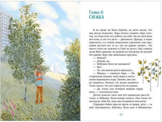 Страшно интересные приключения. Колдунья по соседству