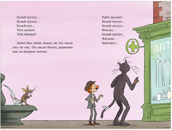 Скелет Оливер и похищение привидения