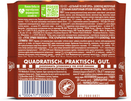 Шоколад молочный «Цельный лесной орех»