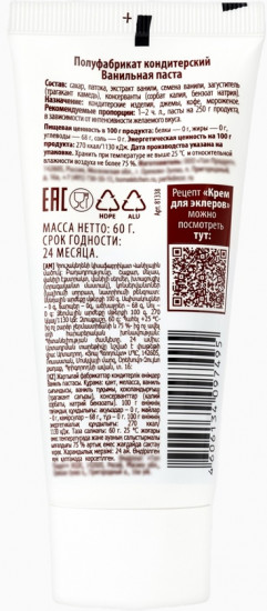 Ванильная паста