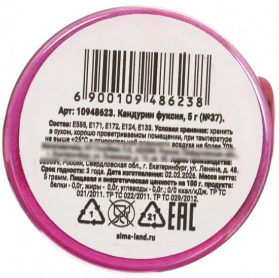 Кандурин «Фуксия»