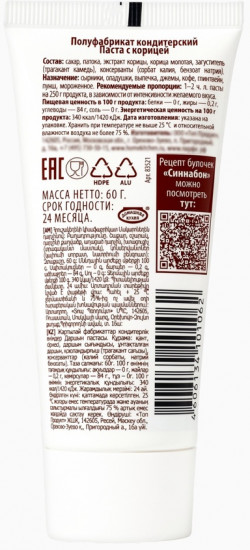 Паста с корицей