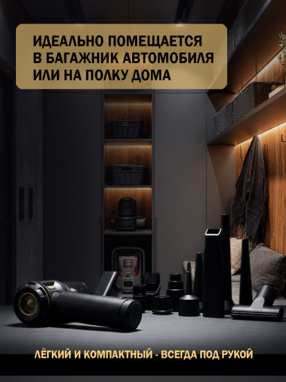Портативный беспроводной автопылесос 4 в 1