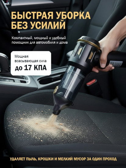 Портативный беспроводной автопылесос 4 в 1