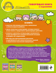 Правила безопасного поведения в квартире. Говорящая книга с заданиями - Фото 1