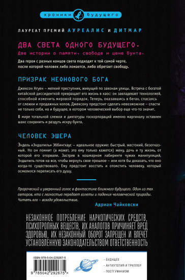 Призрак неонового бога