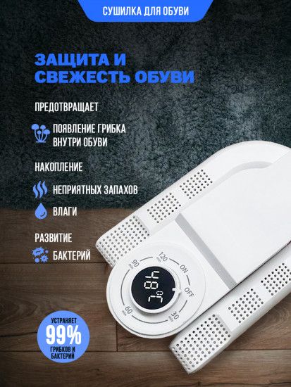Сушилка для обуви с таймером и с ультрафиолетом