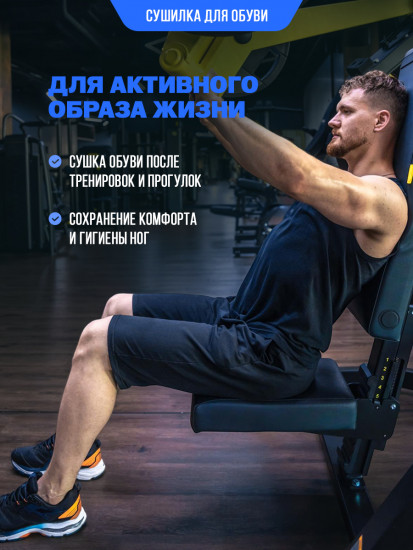 Сушилка для обуви с таймером и с ультрафиолетом