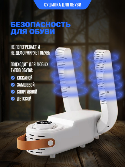 Сушилка для обуви с таймером и с ультрафиолетом