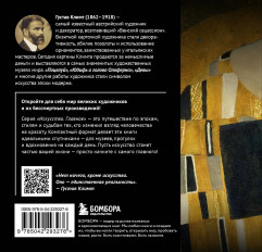 Климт. Главное. Шедевры, которые потрясли мир - Фото 1