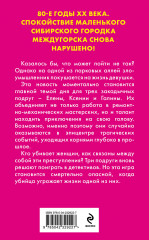 Смерть на кончике ножа - Фото 1