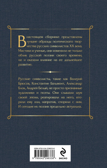 Дыша духами и туманами... Стихотворения символистов