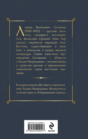 Повесть о Ходже Насреддине