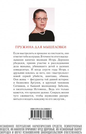 Пружина для мышеловки