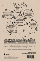 Очаровательный кишечник. Как самый могущественный орган управляет нами - Фото 1