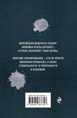 Ежедневник «К деньгам. Планировщик бюджета» - Фото 4